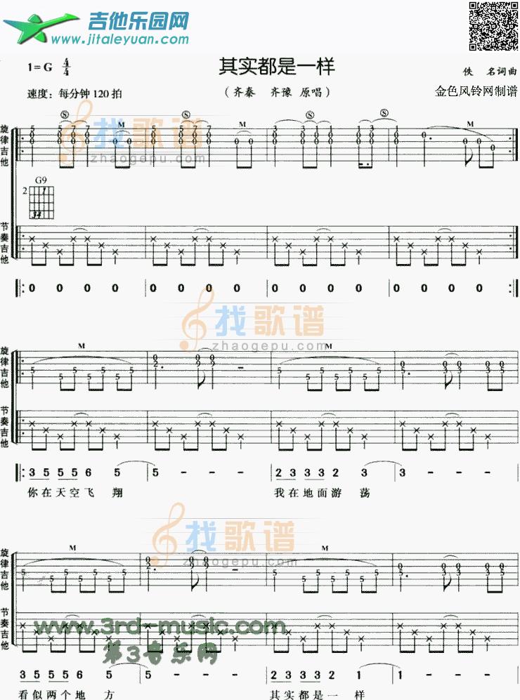 吉他谱：其实都是一样第1页