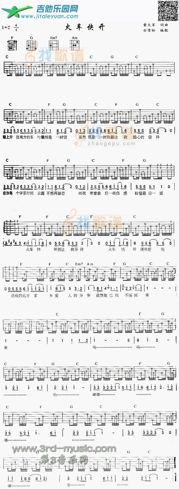 吉他谱：火车快开第1页