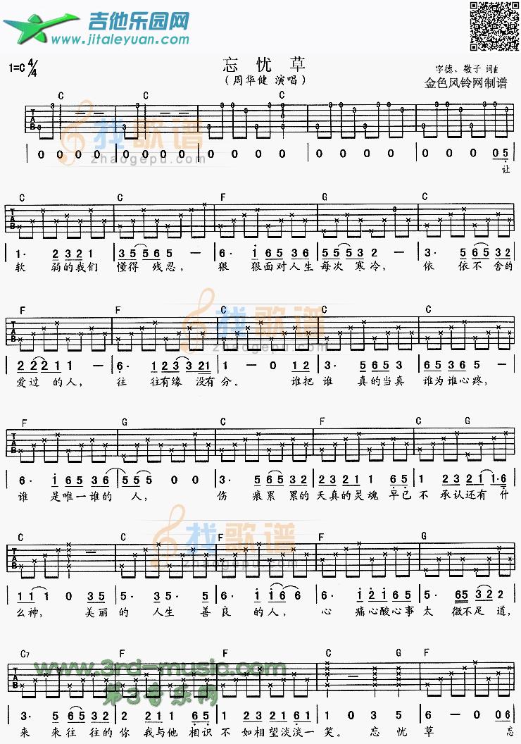 吉他谱：忘忧草第1页