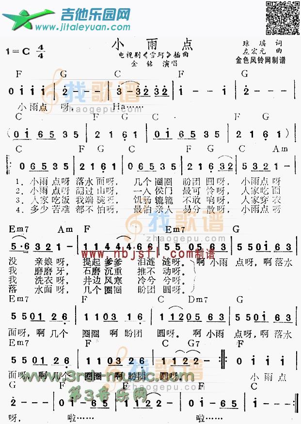 小雨点(《雪珂》插曲)_第1张吉他谱