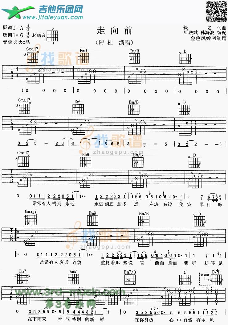 吉他谱：走向前第1页