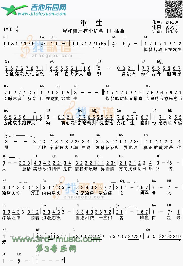 重生(《我和僵尸有个约会》Ⅲ插曲、粤语)_第1张吉他谱