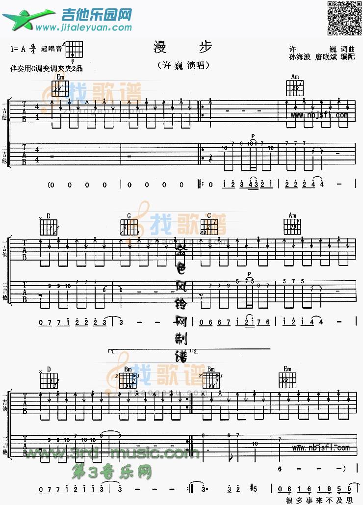 吉他谱：漫步第1页