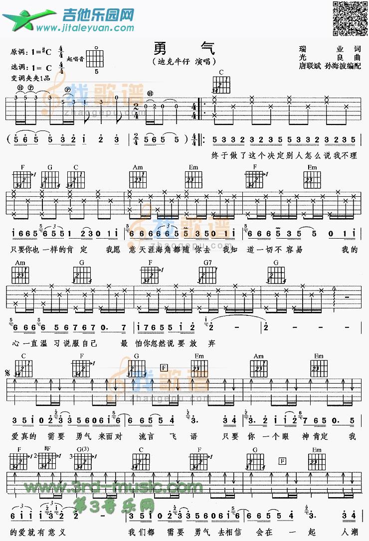 勇气_第1张吉他谱