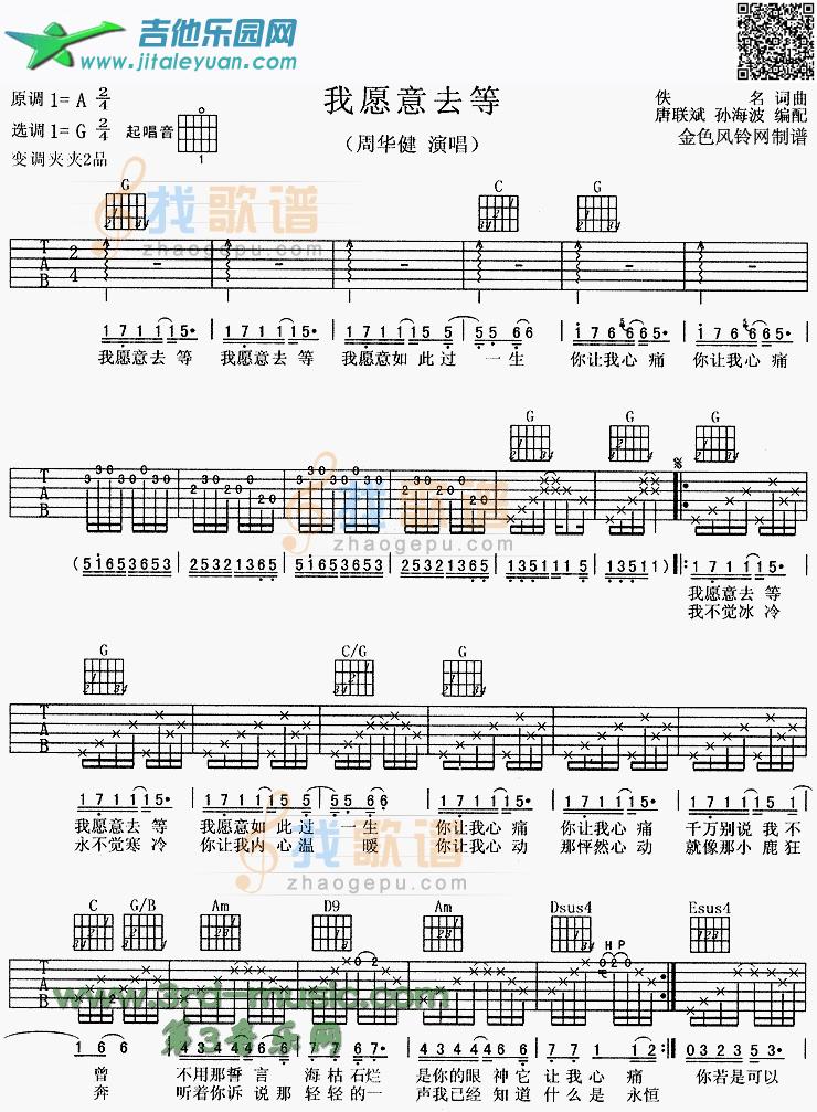 我愿意去等_第1张吉他谱