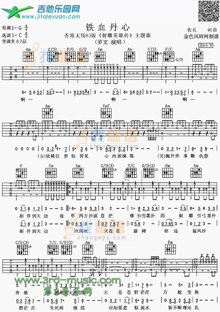 铁血丹心(83版《射雕英雄传》主题歌、粤语)_第1张吉他谱