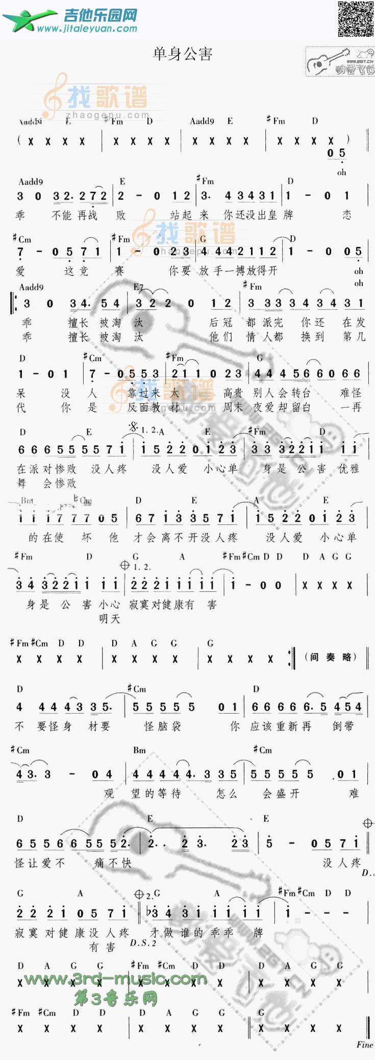 吉他谱：单身公害第1页