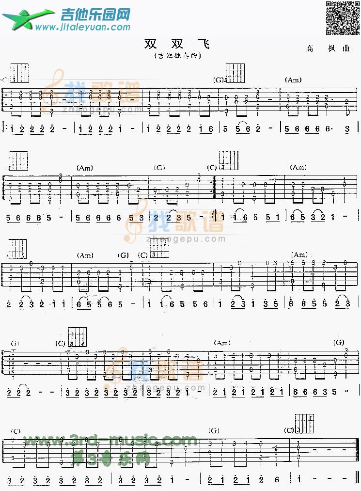 吉他谱：双双飞(独奏曲)第1页