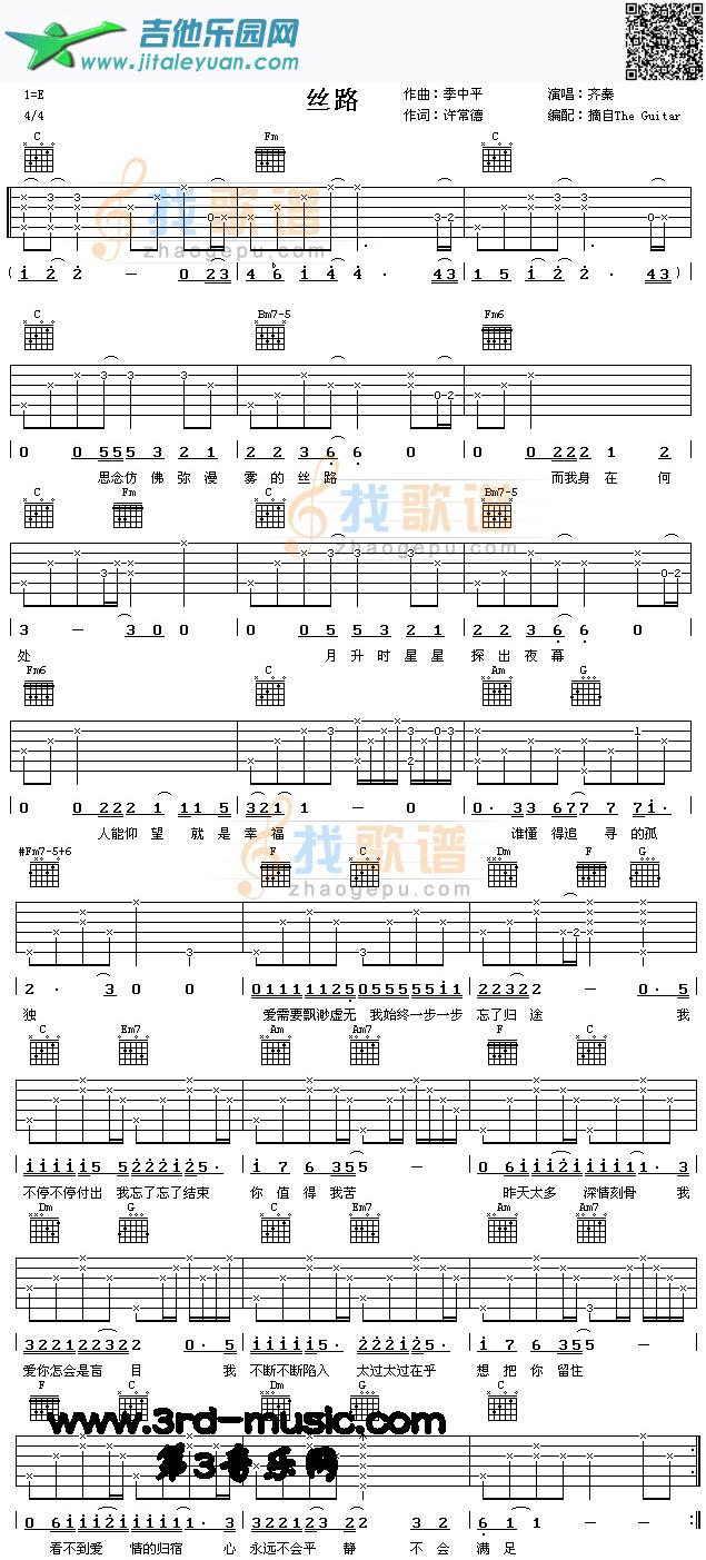 吉他谱：丝路第1页
