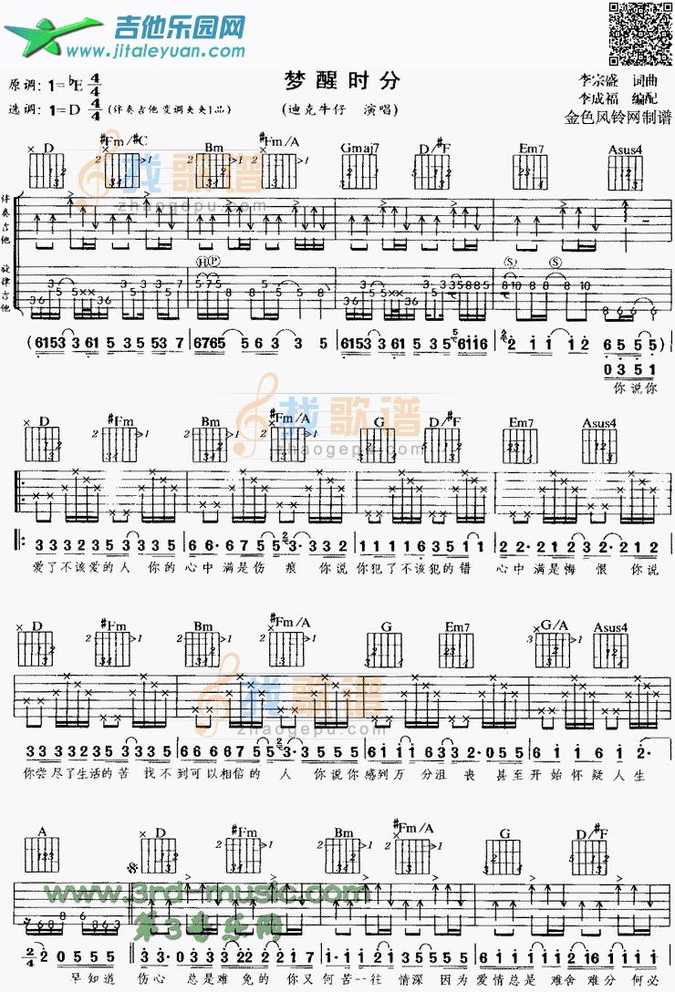 梦醒时分_第1张吉他谱