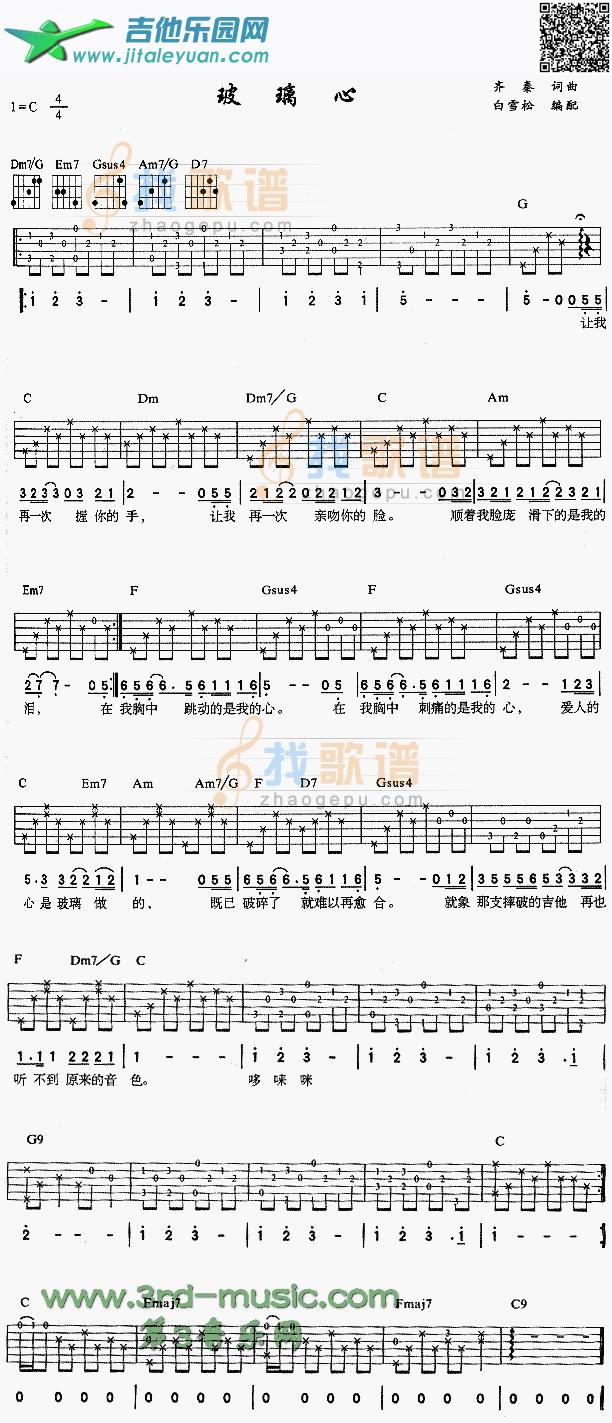 吉他谱：玻璃心第1页