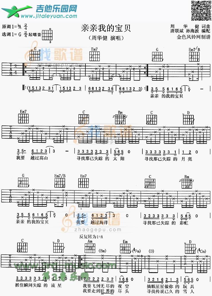 吉他谱：亲亲我的宝贝第1页