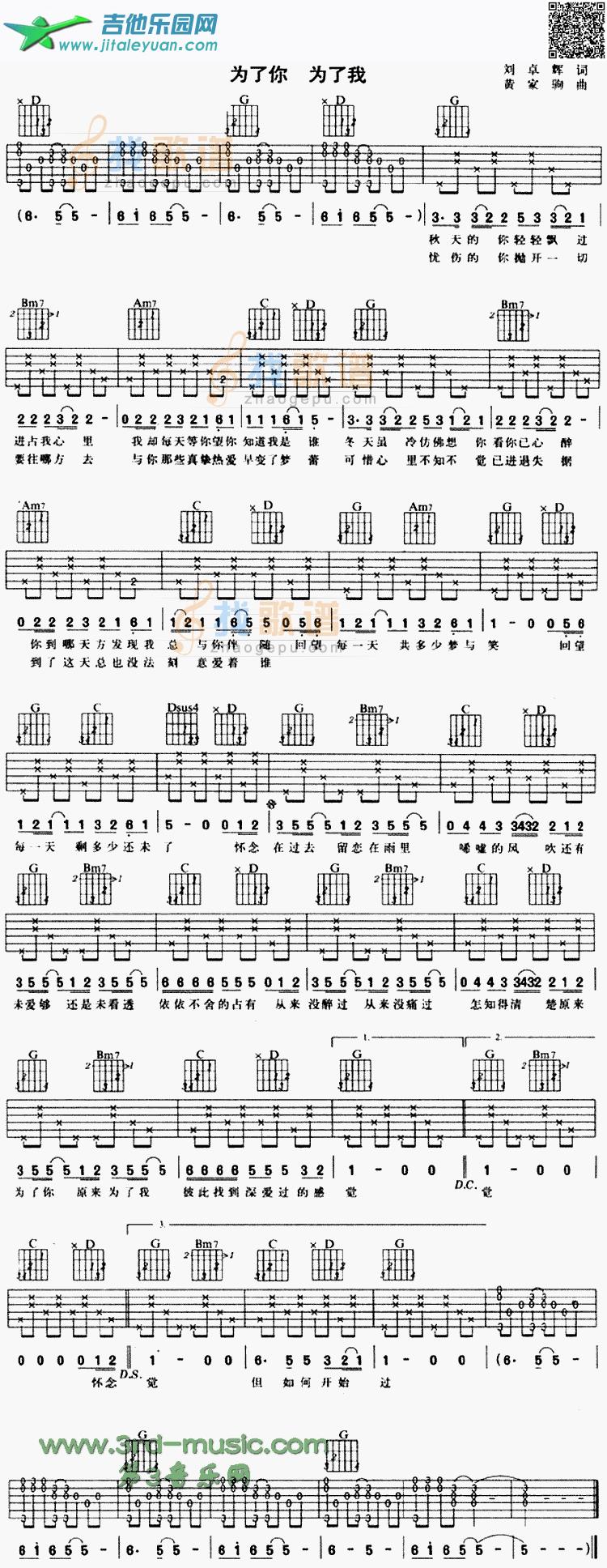 吉他谱：为了你为了我第1页