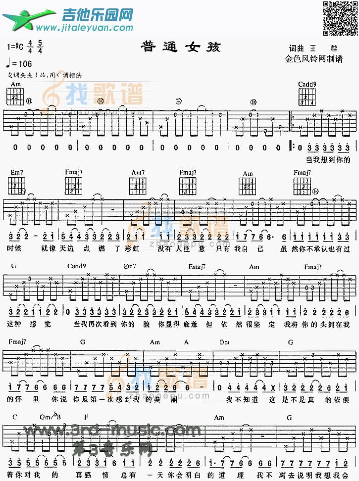 吉他谱：普通女孩第1页