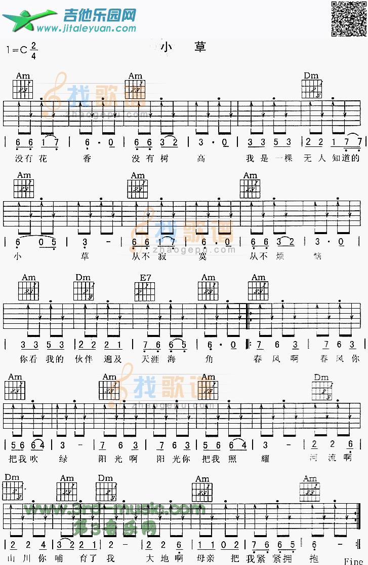 吉他谱：小草第1页