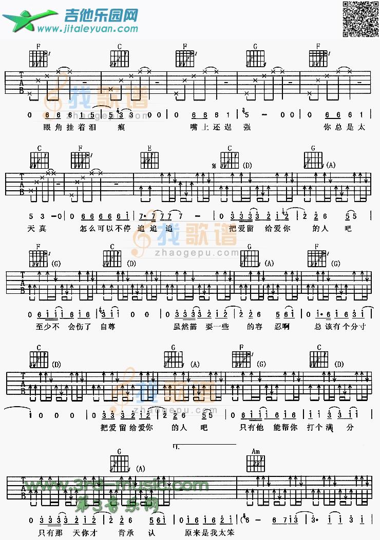 吉他谱：把爱留给爱你的人第2页