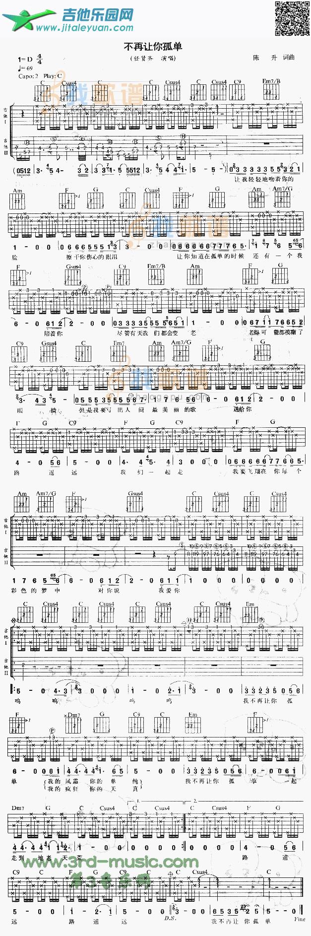 吉他谱：不再让你孤单第1页