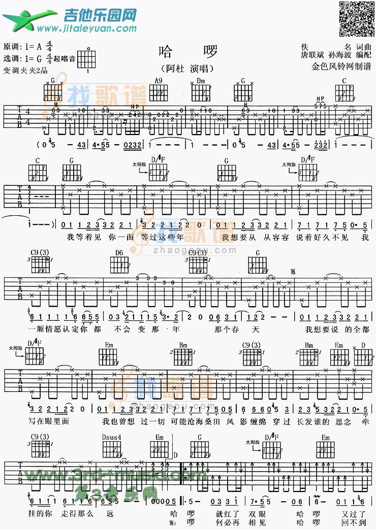 吉他谱：哈啰第1页