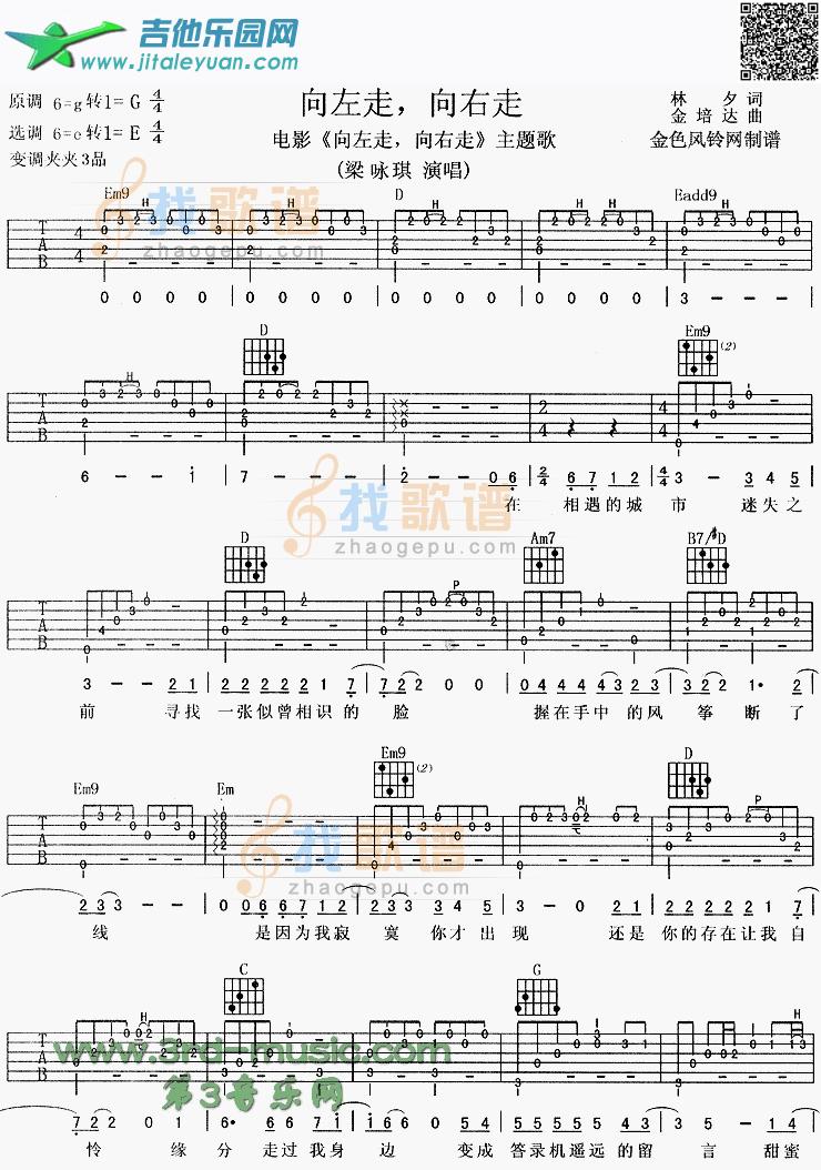 向左走向右走(同名电影主题歌)_第1张吉他谱
