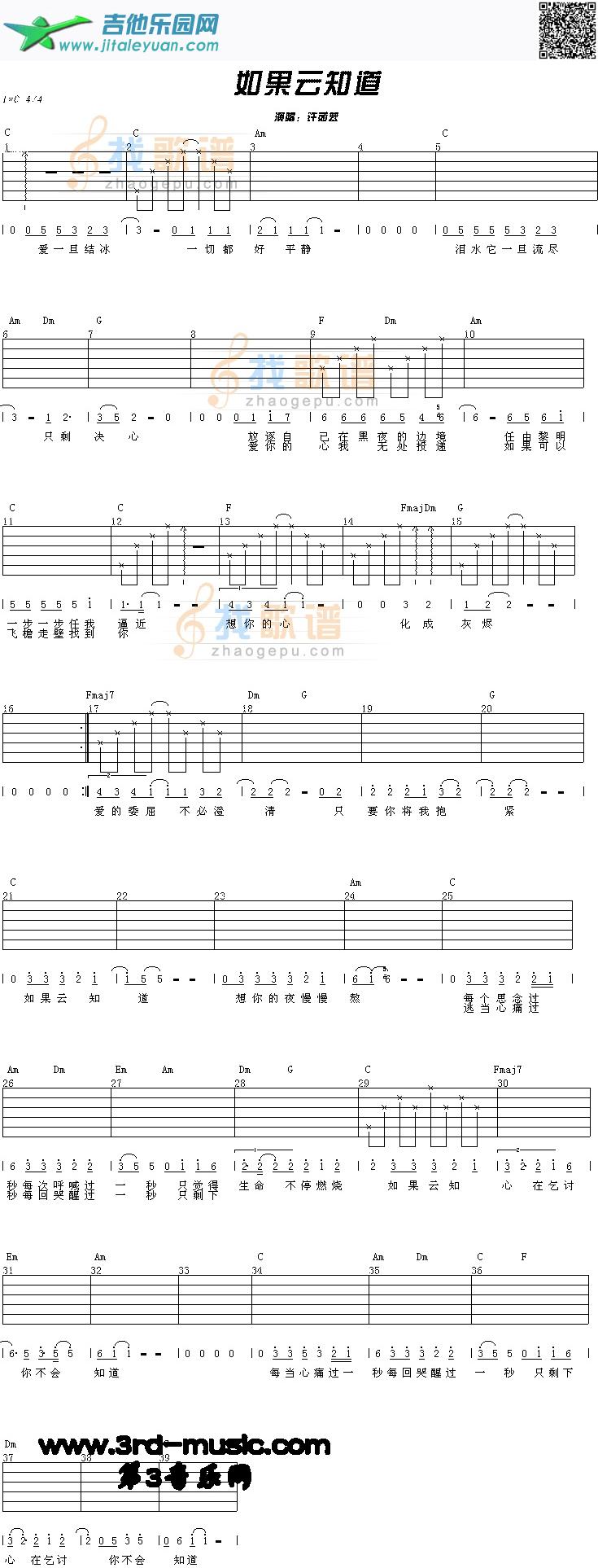 吉他谱：如果云知道第1页