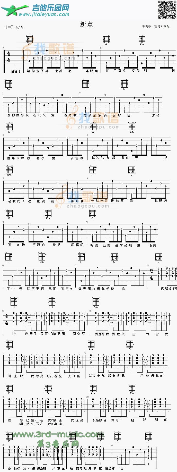 吉他谱：断点第1页