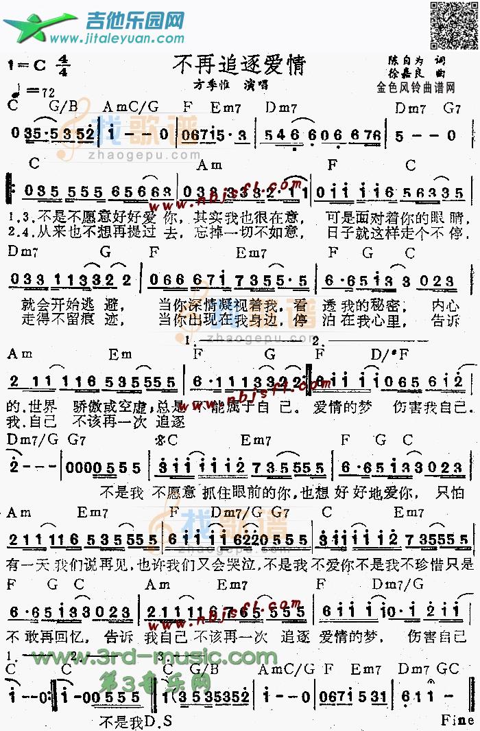 吉他谱：不再追逐爱情第1页