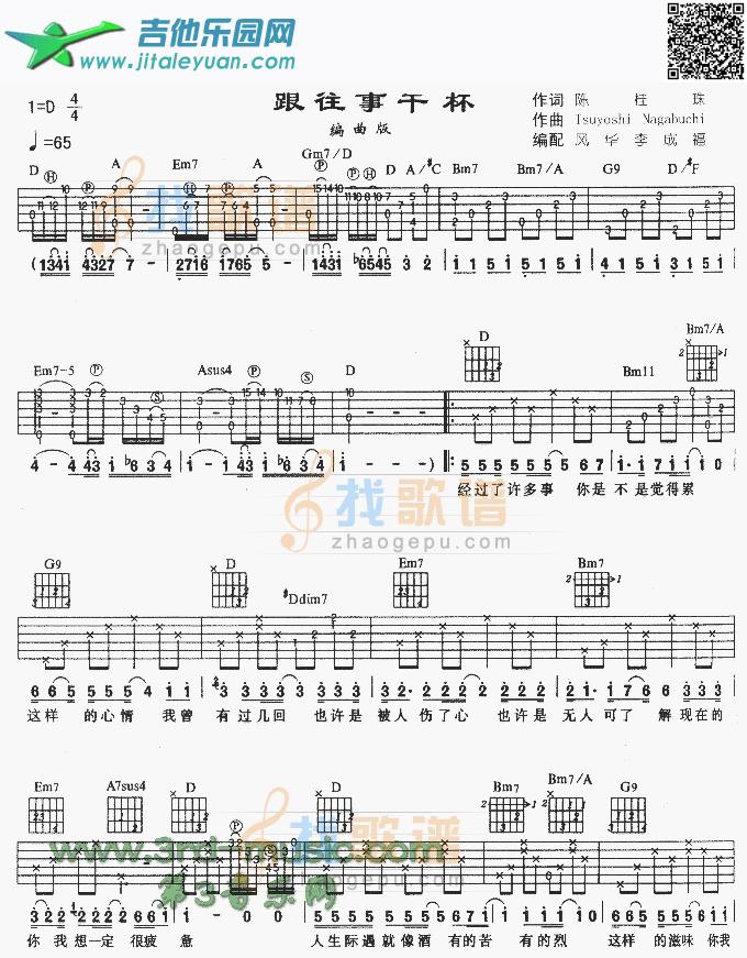 吉他谱：跟往事干杯第1页