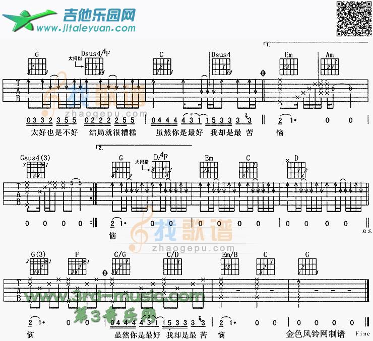 你很好_第2张吉他谱