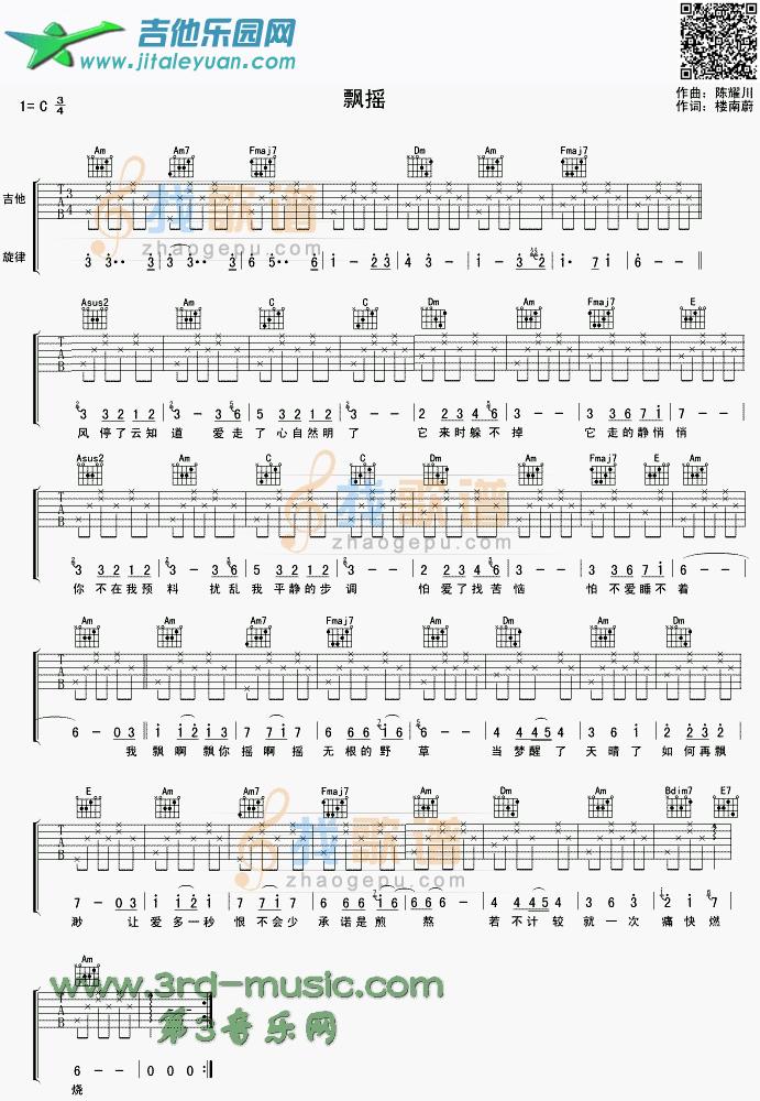 吉他谱：飘摇第1页