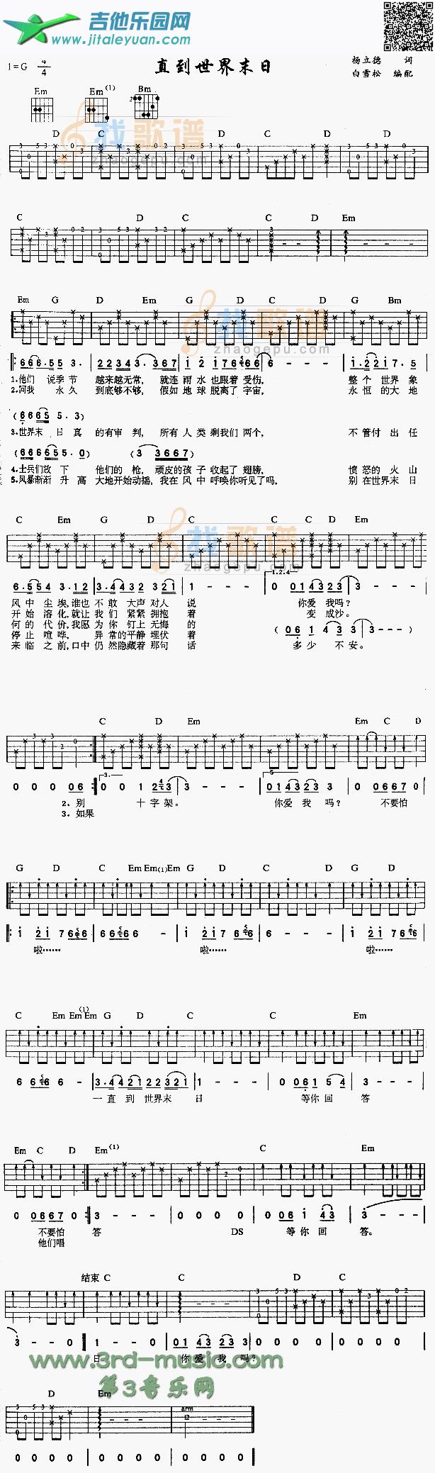 吉他谱：直到世界末日第1页