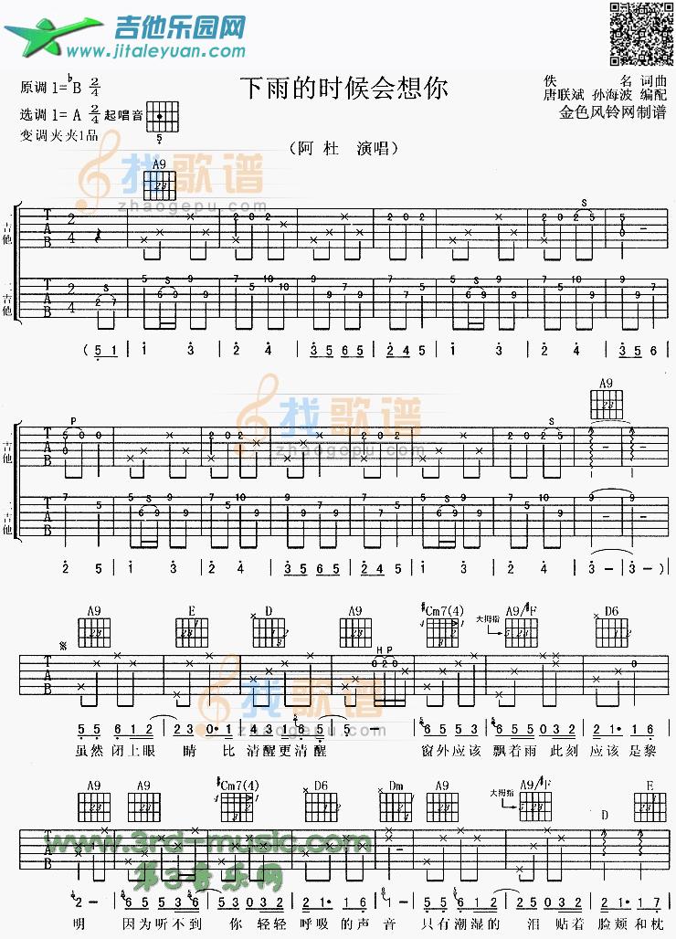 吉他谱：下雨的时候会想你第1页
