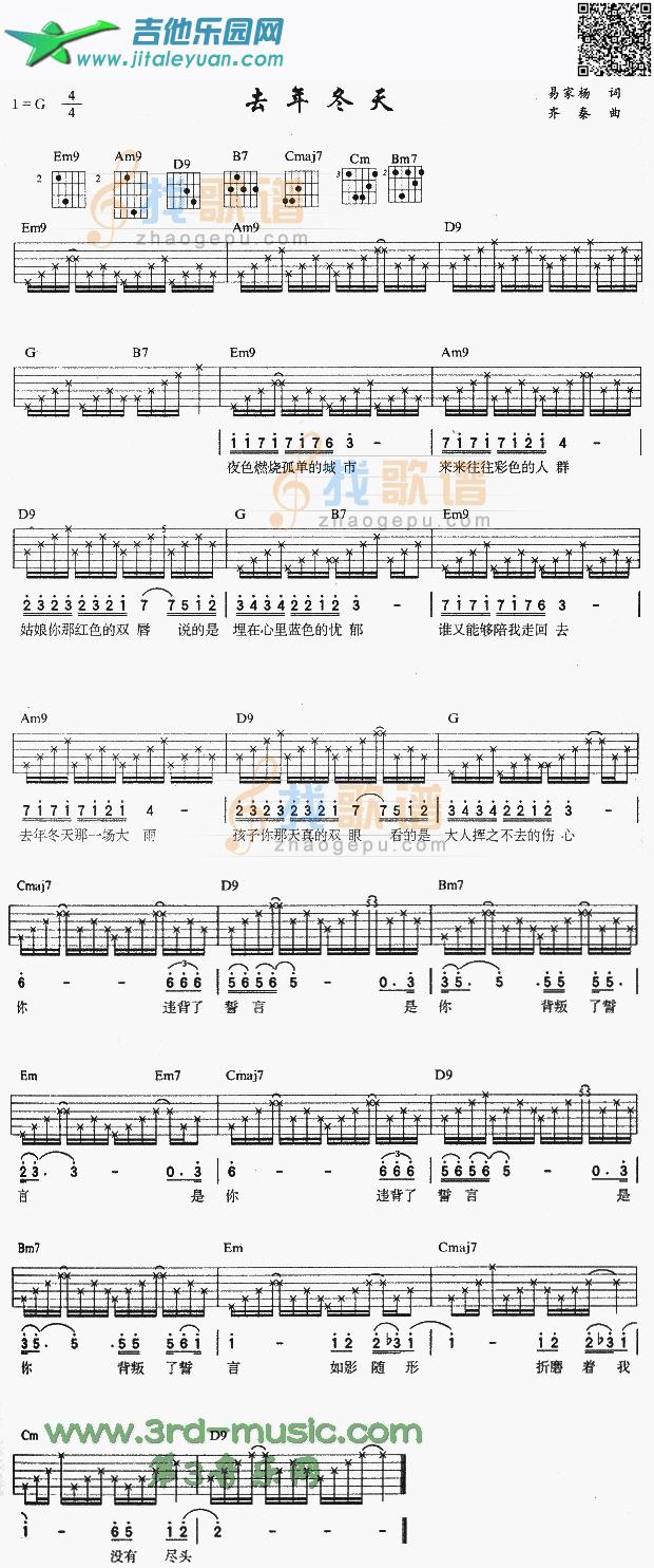 吉他谱：去年冬天第1页