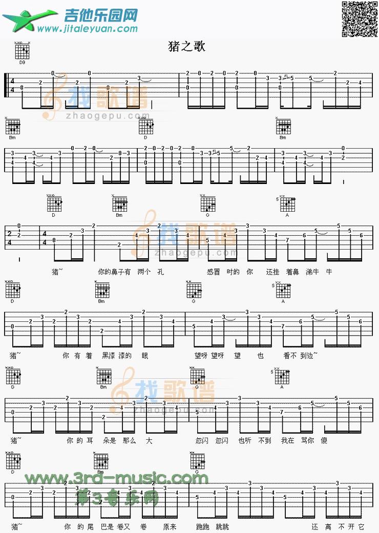 吉他谱：猪之歌第1页