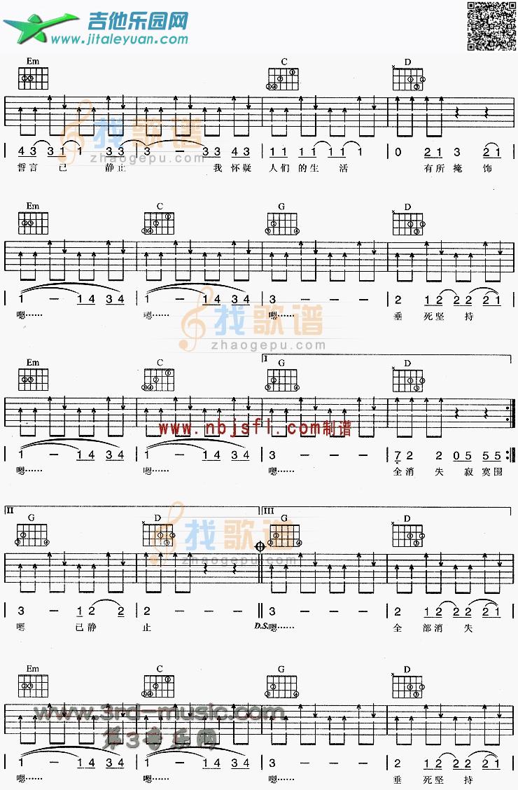 吉他谱：静止第2页