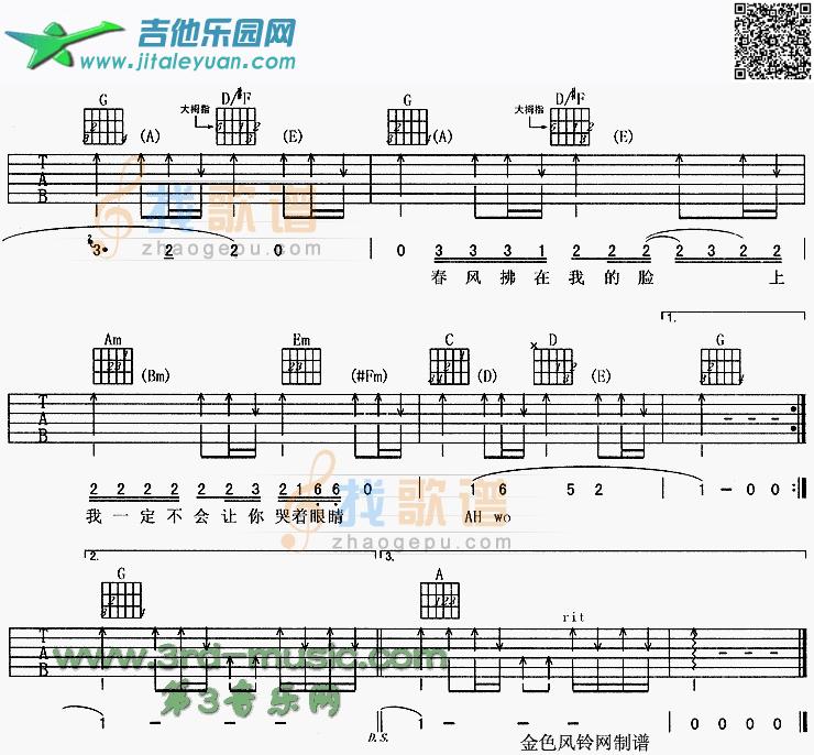 吉他谱：求婚第2页