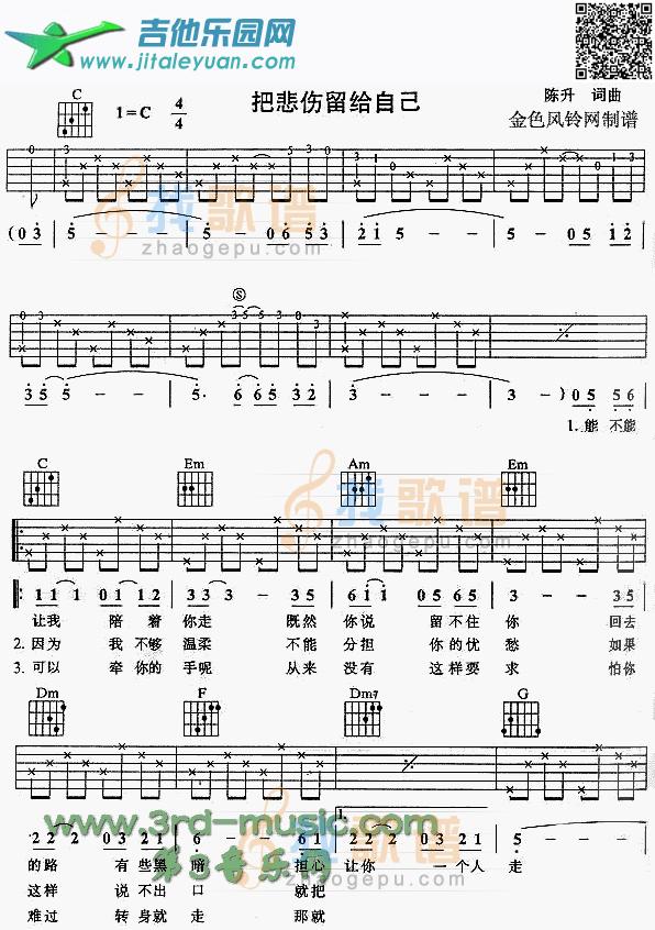 把悲伤留给自己_第1张吉他谱