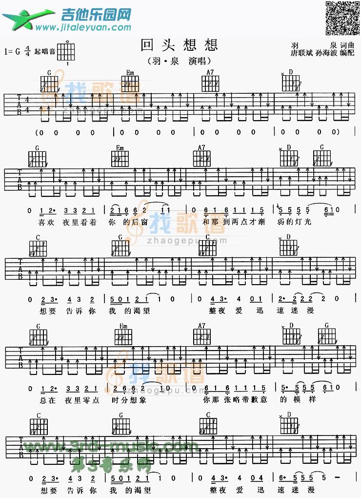 吉他谱：回头想想第1页