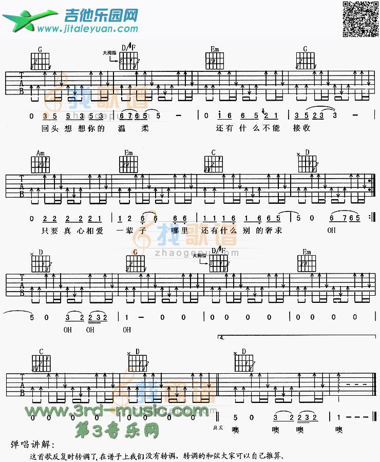 吉他谱：回头想想第2页