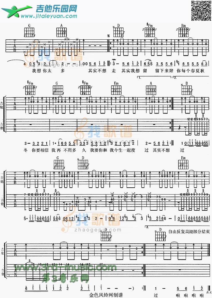 吉他谱：其实不想走第2页
