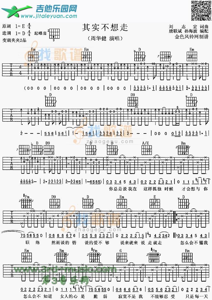 吉他谱：其实不想走第1页
