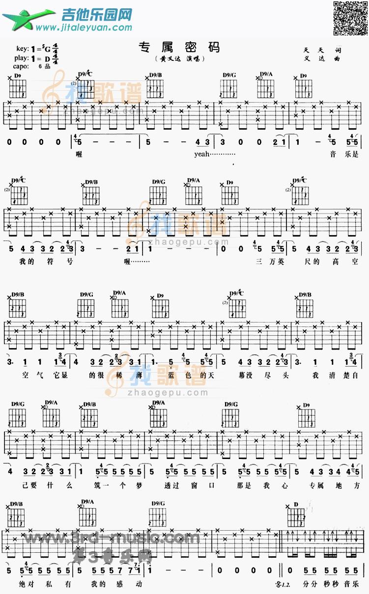 专属密码_第1张吉他谱