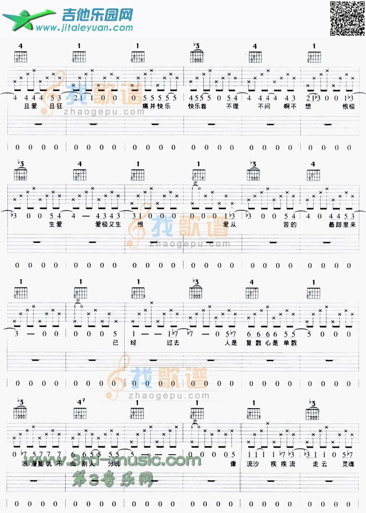 吉他谱：痛并快乐着第2页