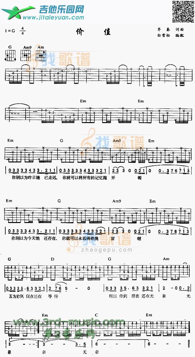 价值_第1张吉他谱