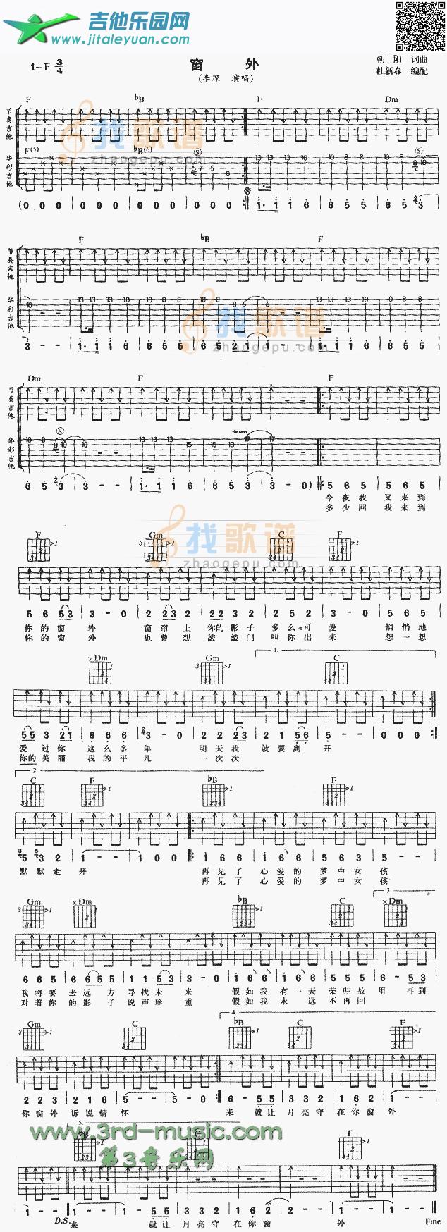 窗外_第1张吉他谱