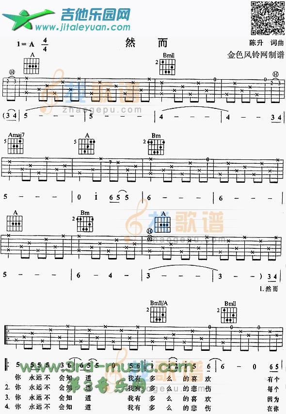 吉他谱：然而第1页