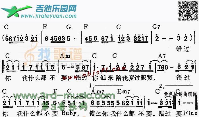 错过你我什么都不要_第2张吉他谱