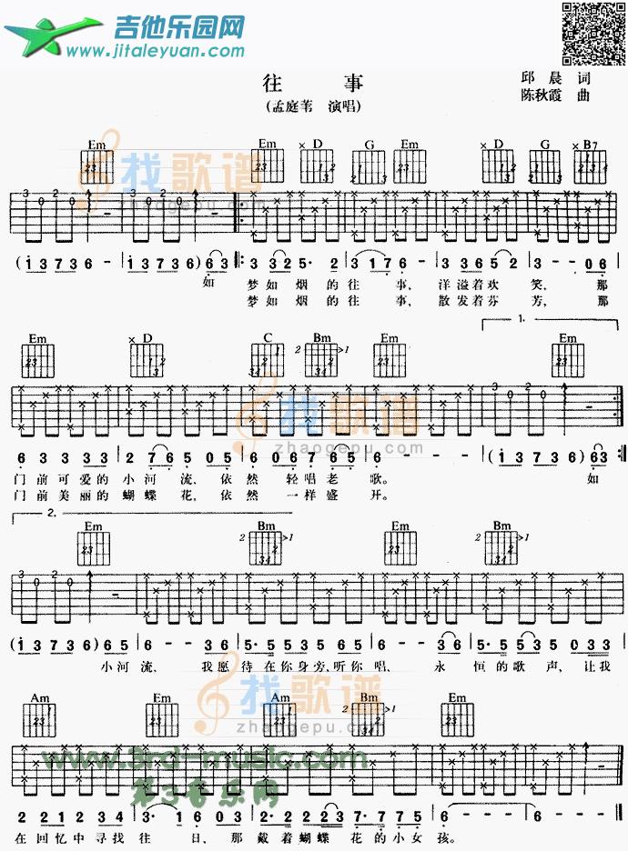 往事_第1张吉他谱