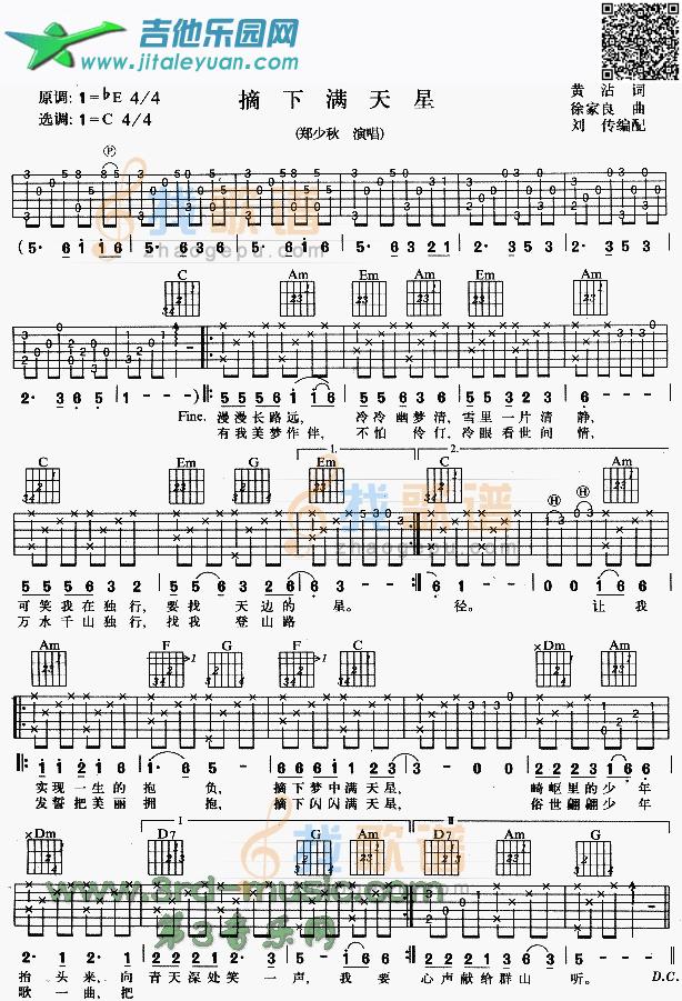 摘下满天星_第1张吉他谱