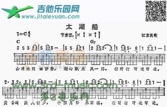 太湖船(江苏民歌)_第1张吉他谱