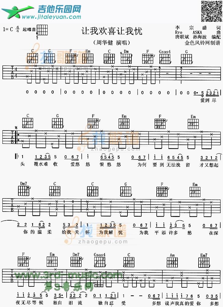 吉他谱：让我欢喜让我忧第1页